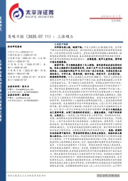 策略日报：上涨确立