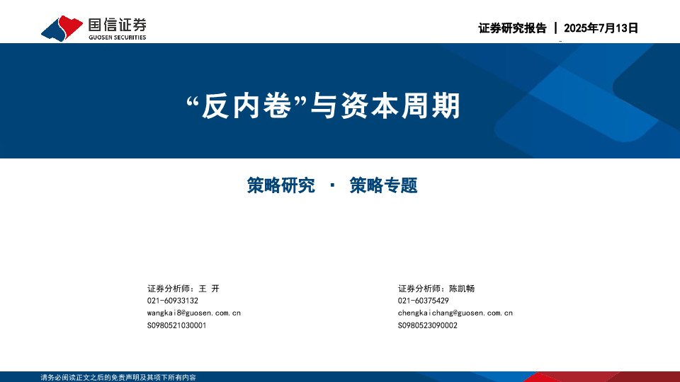 “反内卷”与资本周期