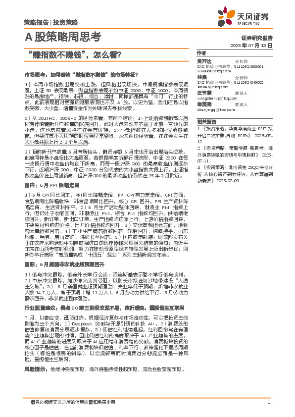 A股策略周思考：“赚指数不赚钱”，怎么看？