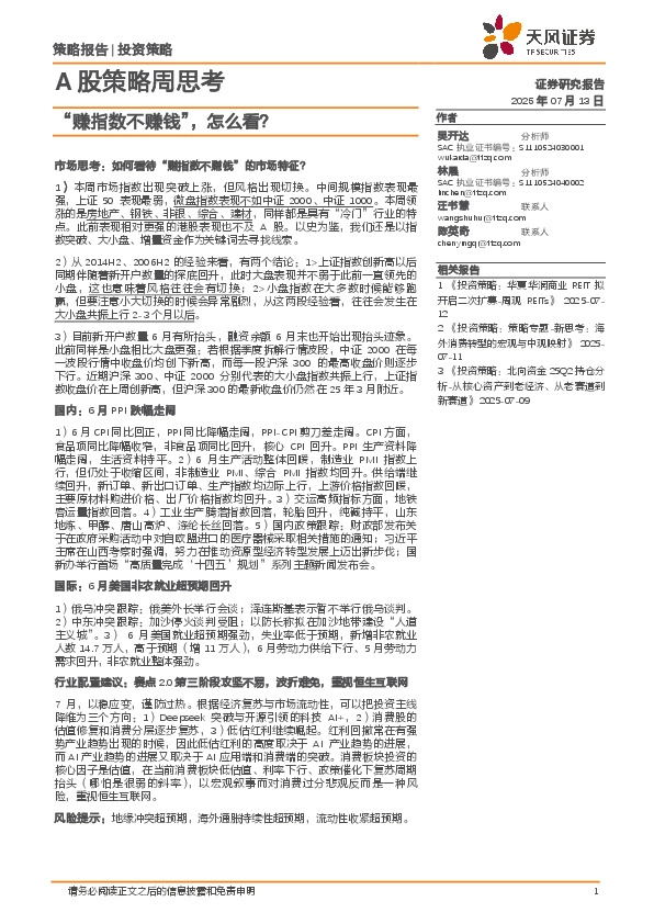 A股策略周思考：“赚指数不赚钱”，怎么看？