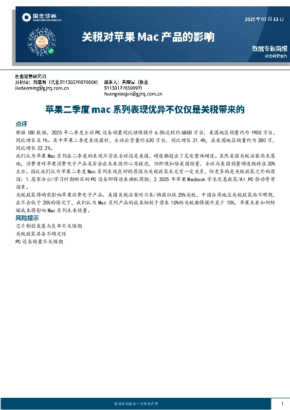 关税对苹果Mac产品的影响：苹果二季度mac系列表现优异不仅仅是关税带来的