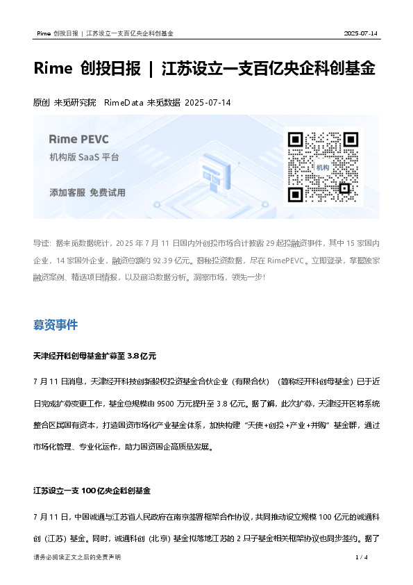 Rime创投日报|江苏设立一支百亿央企科创基金
