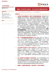 北交所消费服务产业跟踪第二十二期：国潮和IP经济景气度较高，关注北交所文创潮玩相关标的