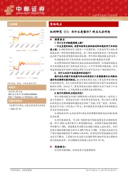 红利研究（1）：为什么是银行？终点又在何处