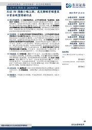 北交所定期报告：北证50指数小幅上涨，成交额略有缩量显示资金观望情绪仍在