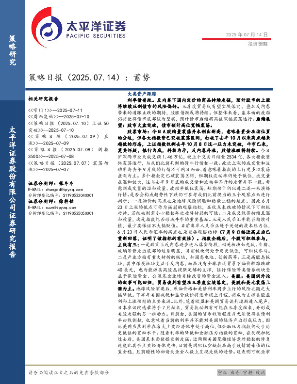 策略日报：蓄势