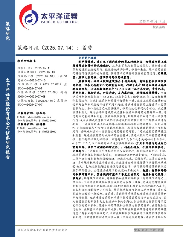 策略日报：蓄势