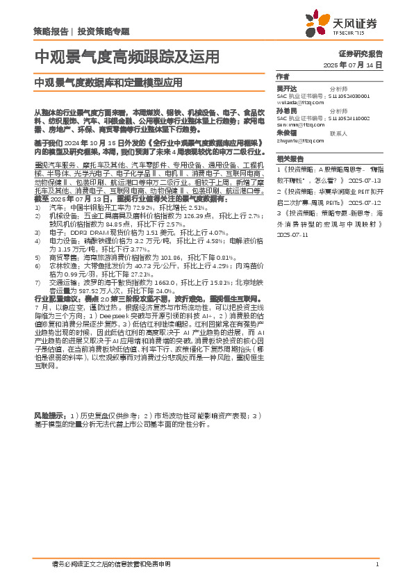 中观景气度数据库和定量模型应用：中观景气度高频跟踪及运用