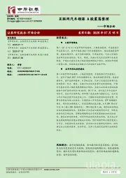 市场分析：互联网汽车领涨 A股震荡整理