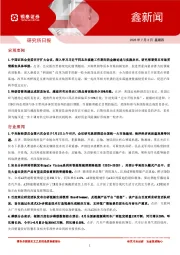 鑫新闻