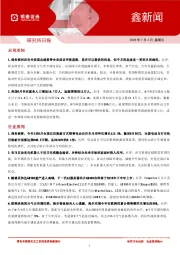 鑫新闻
