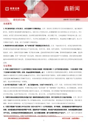 鑫新闻