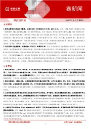 鑫新闻