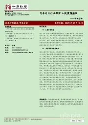 市场分析：汽车电力行业领涨 A股震荡整固