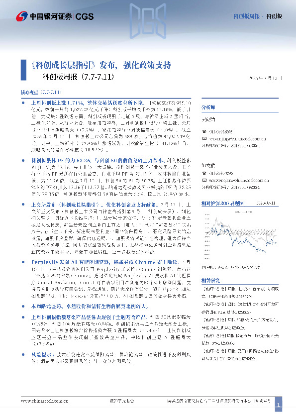 科创板周报：《科创成长层指引》发布，强化政策支持