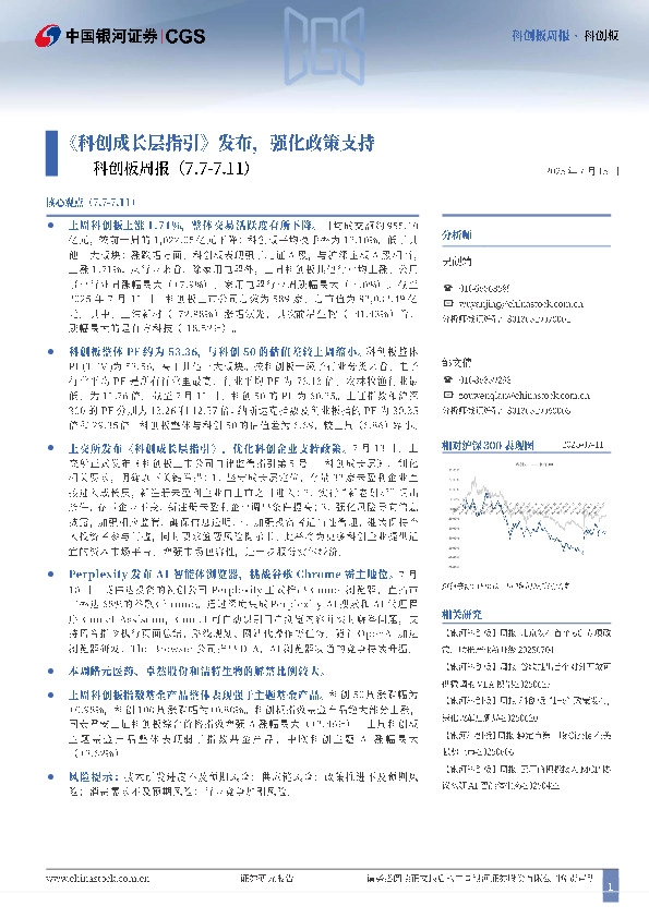 科创板周报：《科创成长层指引》发布，强化政策支持
