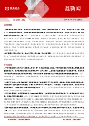 鑫新闻