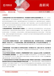 鑫新闻