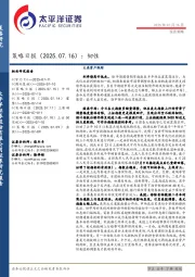 策略日报：韧性
