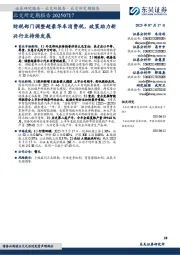 北交所定期报告：财税部门调整超豪华车消费税，政策助力新兴行业持续发展