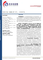 策略日报：百家争鸣