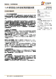 科创板专题系列：1+N新政助力科创板高质量发展