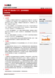 宏观策略周报：上半年GDP同比增长5.3%，经济持续复苏