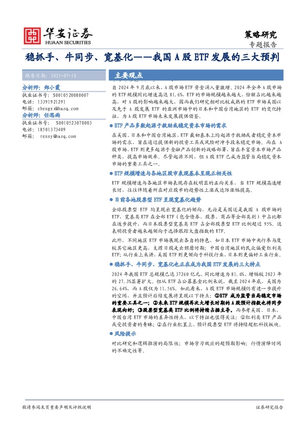 我国A股ETF发展的三大预判：稳抓手、牛同步、宽基化