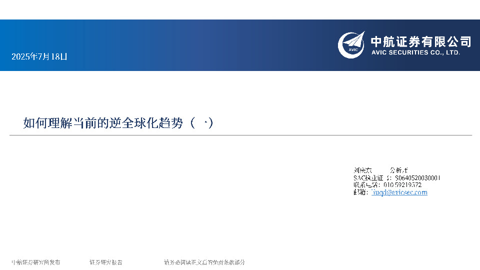 如何理解当前的逆全球化趋势（一）