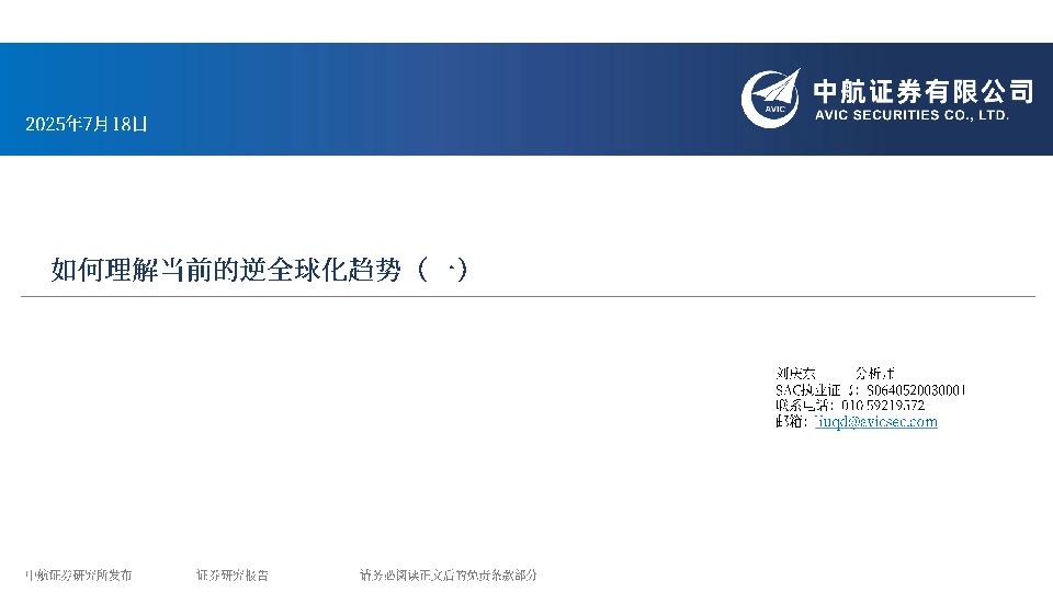 如何理解当前的逆全球化趋势（一）