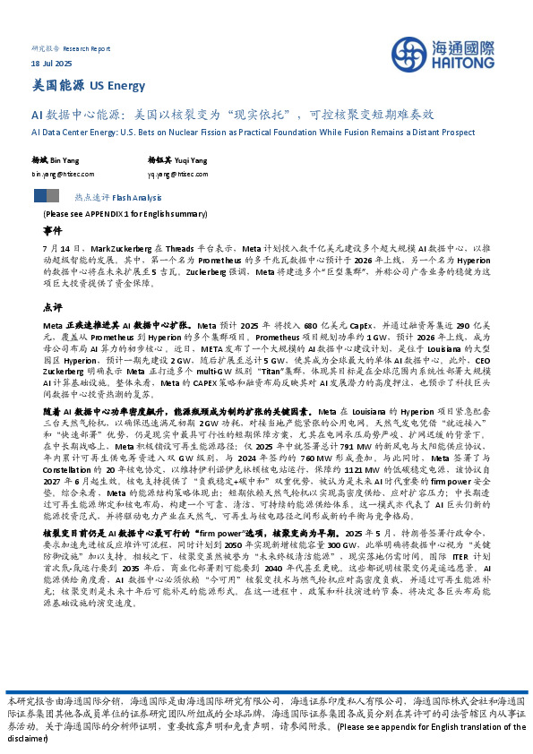 AI数据中心能源：美国以核裂变为“现实依托”，可控核聚变短期难奏效
