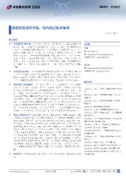策略研究周度报告：港股热度持续升温，场内热点轮动加速