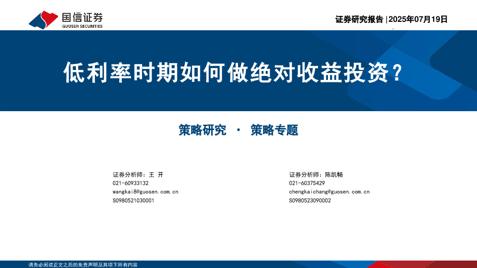策略专题：低利率时期如何做绝对收益投资？