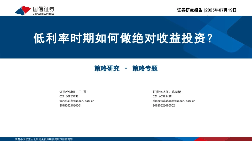 策略专题：低利率时期如何做绝对收益投资？