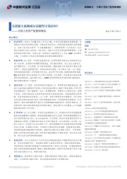 全球大类资产配置周观察：美联储主席鲍威尔还能坚守岗位吗？