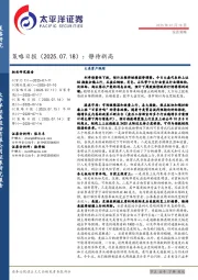 策略日报：静待新高