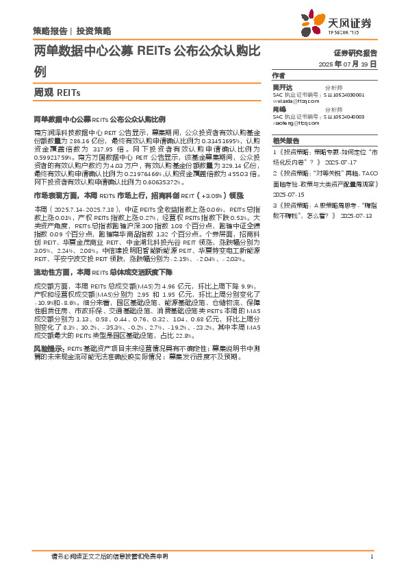 周观REITs：两单数据中心公募REITs公布公众认购比例