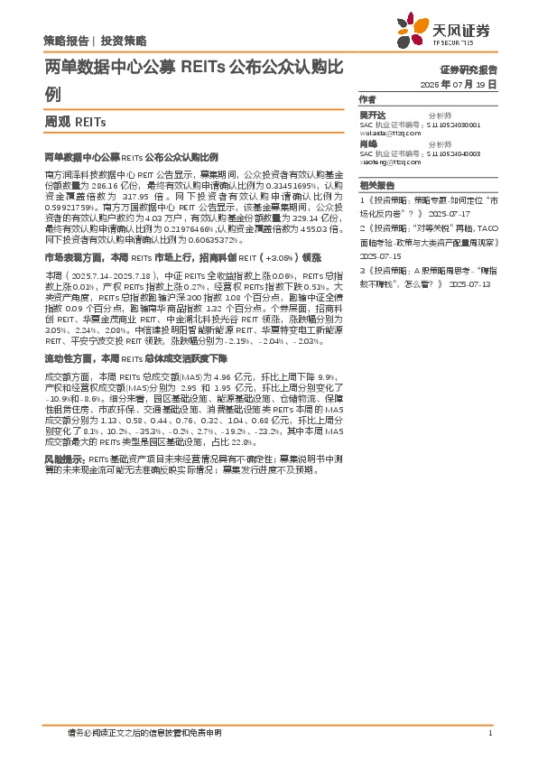 周观REITs：两单数据中心公募REITs公布公众认购比例