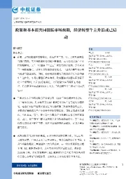 政策和基本面共同提振市场预期，经济转型牛主升浪或已启动