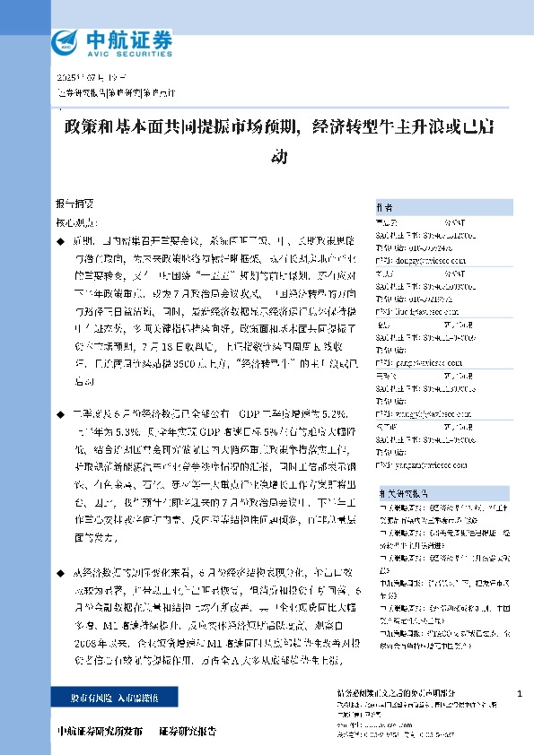 政策和基本面共同提振市场预期，经济转型牛主升浪或已启动