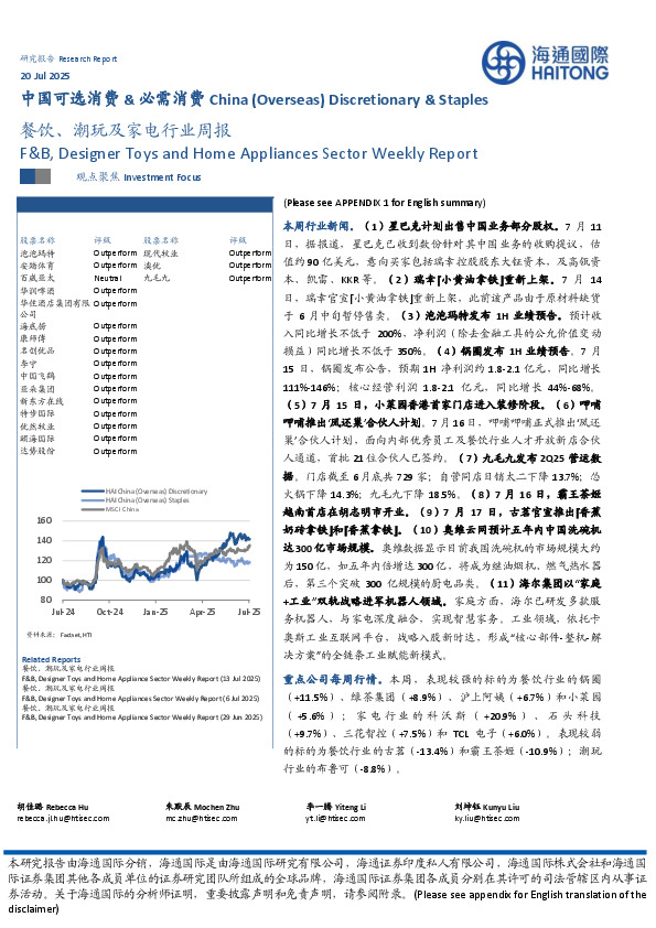 餐饮、潮玩及家电行业周报