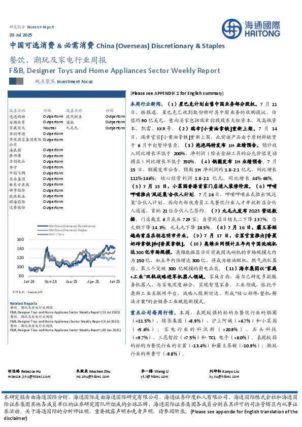 餐饮、潮玩及家电行业周报