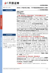 北交所策略专题报告：2025H1小市值和高β领跑，下半年聚焦高稀缺性标的与α挖掘