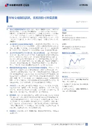 北交所周报：市场交易保持活跃，优机股份可转债获批