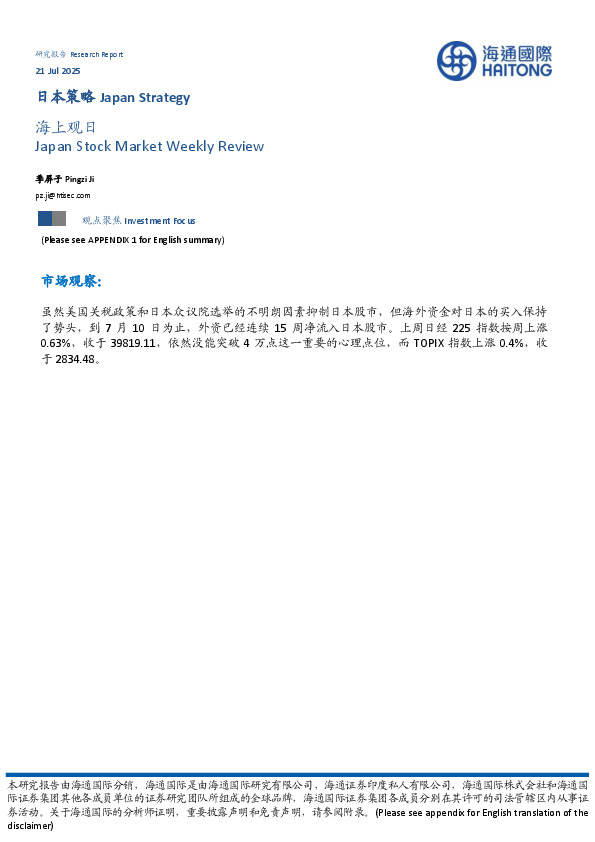 日本策略：海上观日