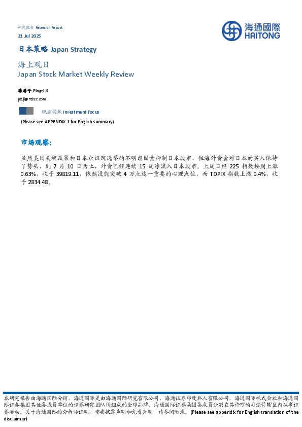 日本策略：海上观日