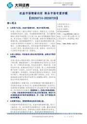 资产配置跟踪周报：权益市场情绪向好 商品市场有望回暖