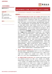 北交所科技成长产业跟踪第三十五期：英伟达H20解禁促进AI行业赋能、国产GPU有望提速，北交所AI+产业链再梳理