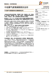 中观景气度数据库和定量模型应用：中观景气度高频跟踪及运用
