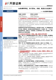 机构调研周跟踪：机构调研降温，但计算机、传媒、煤炭关注度提升